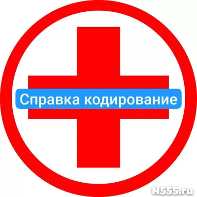 Оформить справку о кодировке в Тюмени от алкоголизма