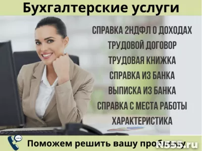 Купить Консультацию по Заполнению Справок: 2-НДФЛ Формы Банк